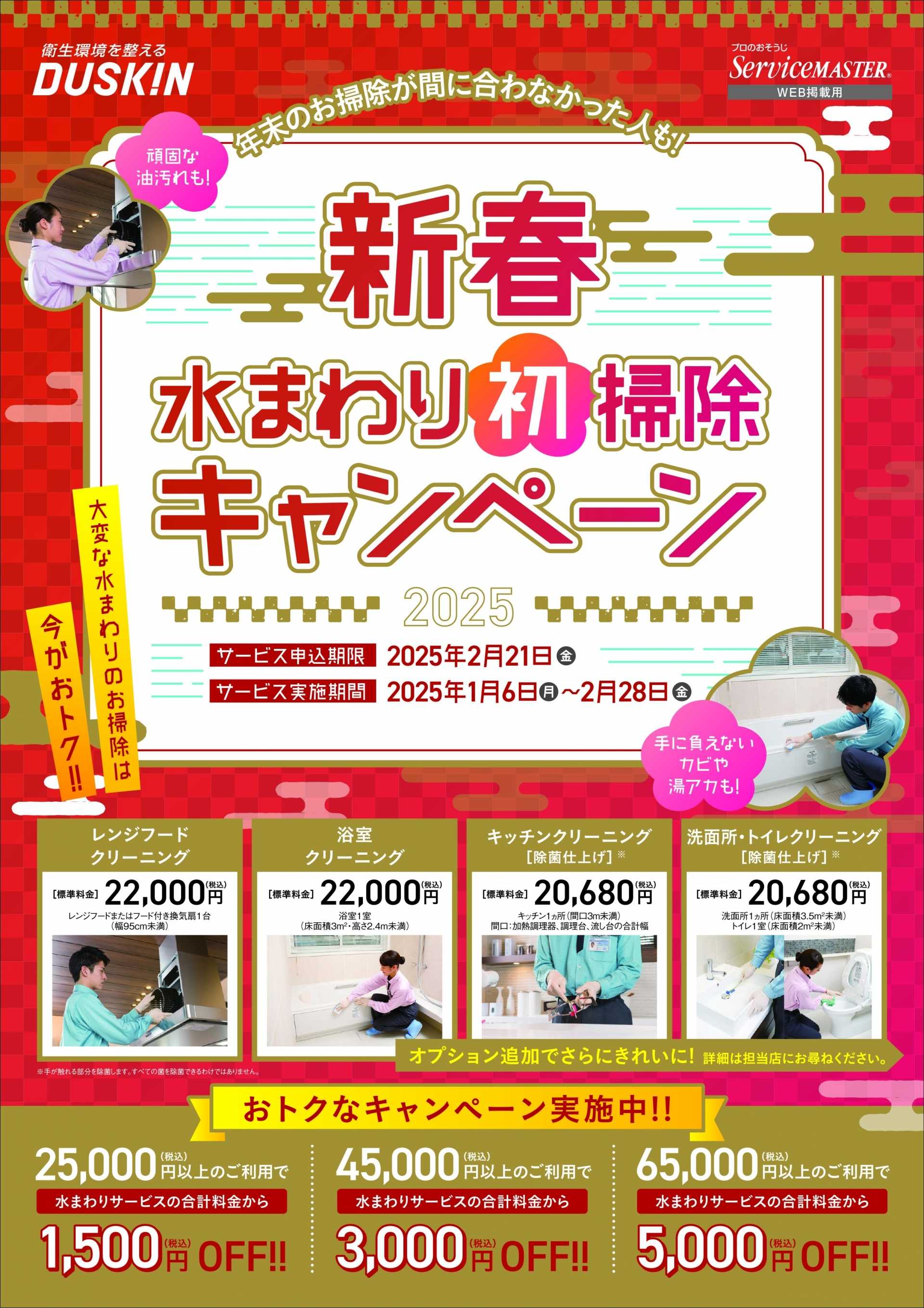 ホーム | ダスキンスキル|平塚市のハウスクリーニング 