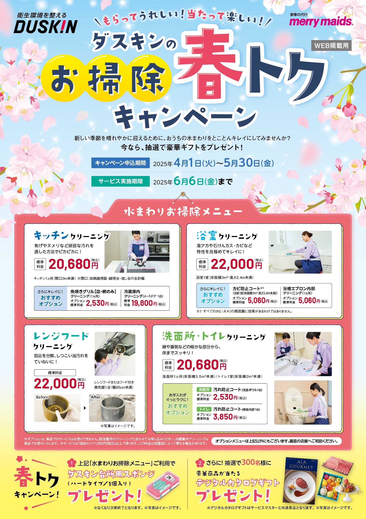 お試し体験キャンペーン！