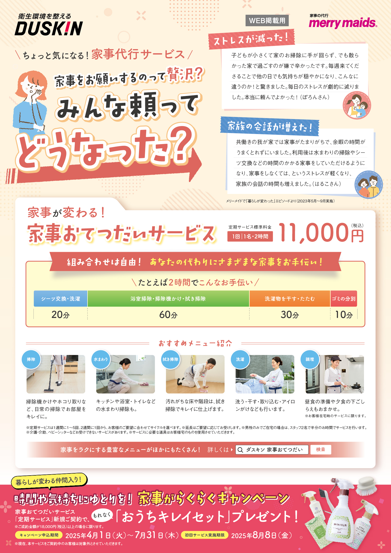 ＼家事がらくらくキャンペーン／