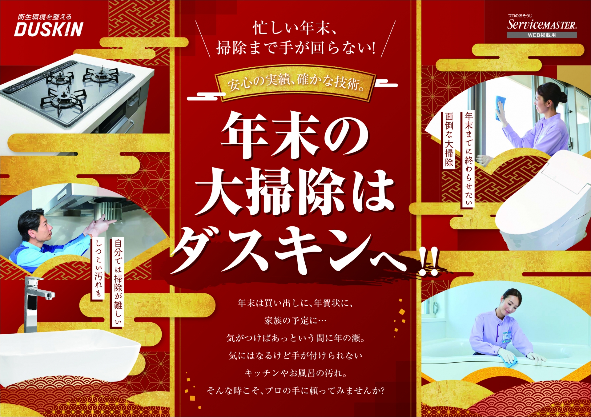 ＼年末の大掃除お任せください！／