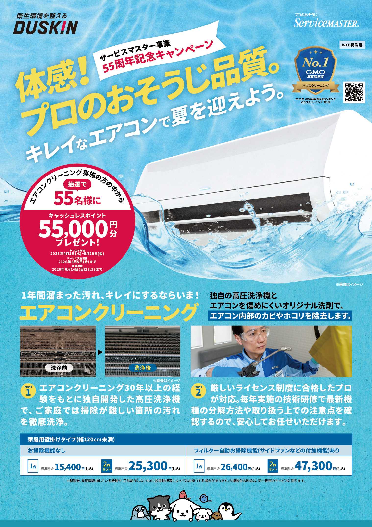 キレイなエアコンで夏をむかえましょう！